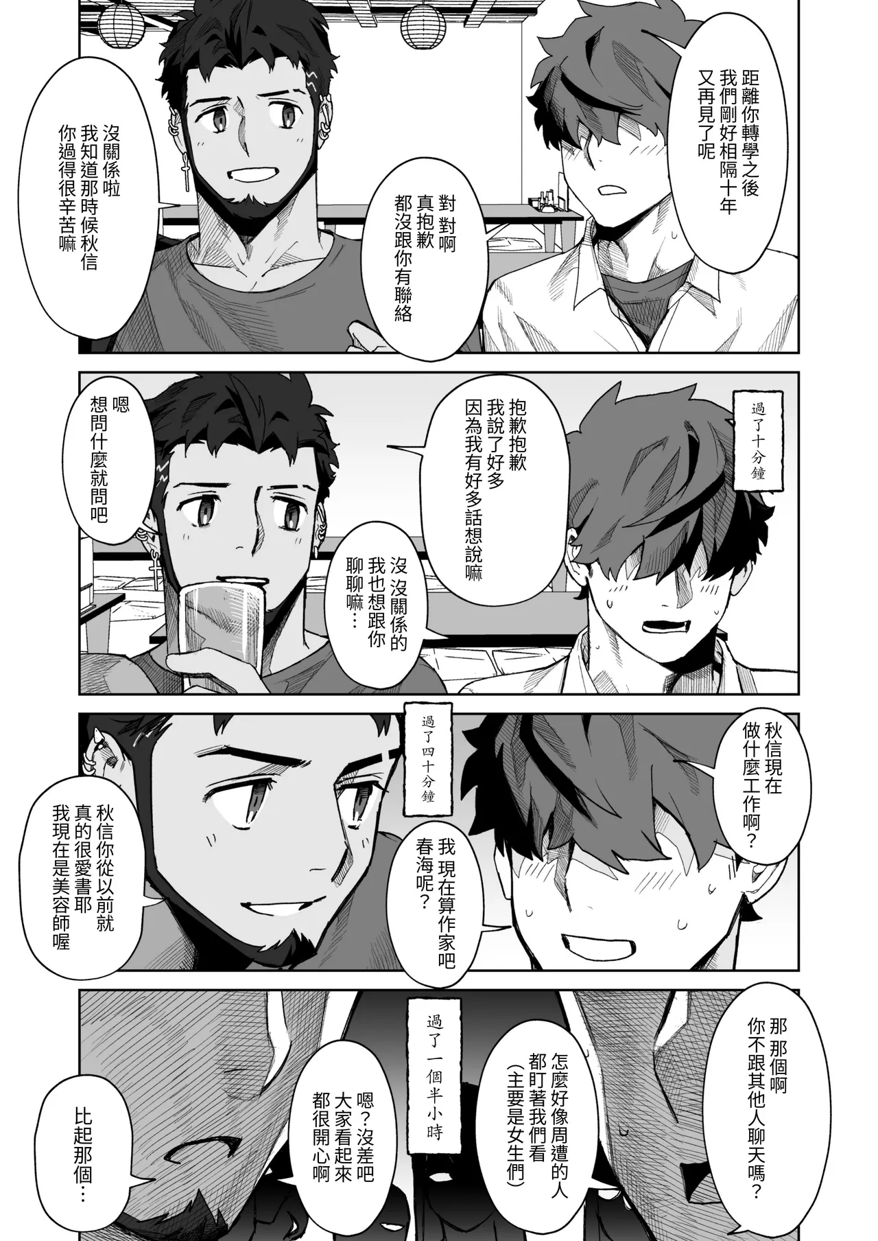 十年ぶりに再会した幼馴染がエロくなってた件-魔物討伐所 - Image 8