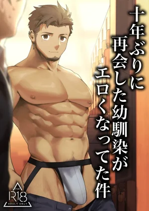 十年ぶりに再会した幼馴染がエロくなってた件-魔物討伐所 Thumbnail