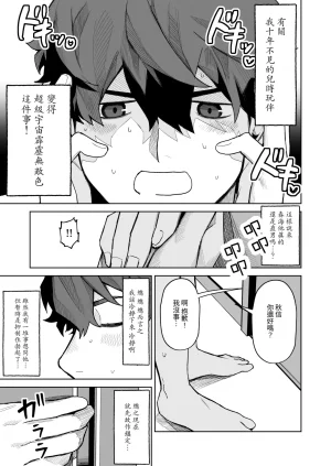 十年ぶりに再会した幼馴染がエロくなってた件-魔物討伐所 - Page 22
