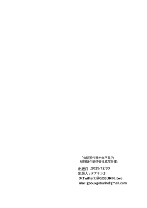 十年ぶりに再会した幼馴染がエロくなってた件-魔物討伐所 - Page 33