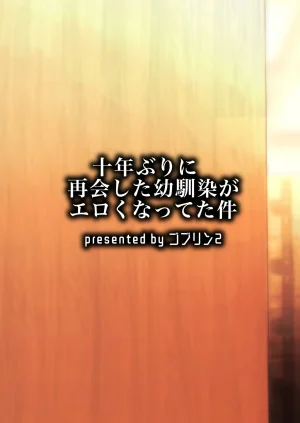 十年ぶりに再会した幼馴染がエロくなってた件-魔物討伐所 - Page 34