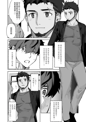 十年ぶりに再会した幼馴染がエロくなってた件-魔物討伐所 - Page 5