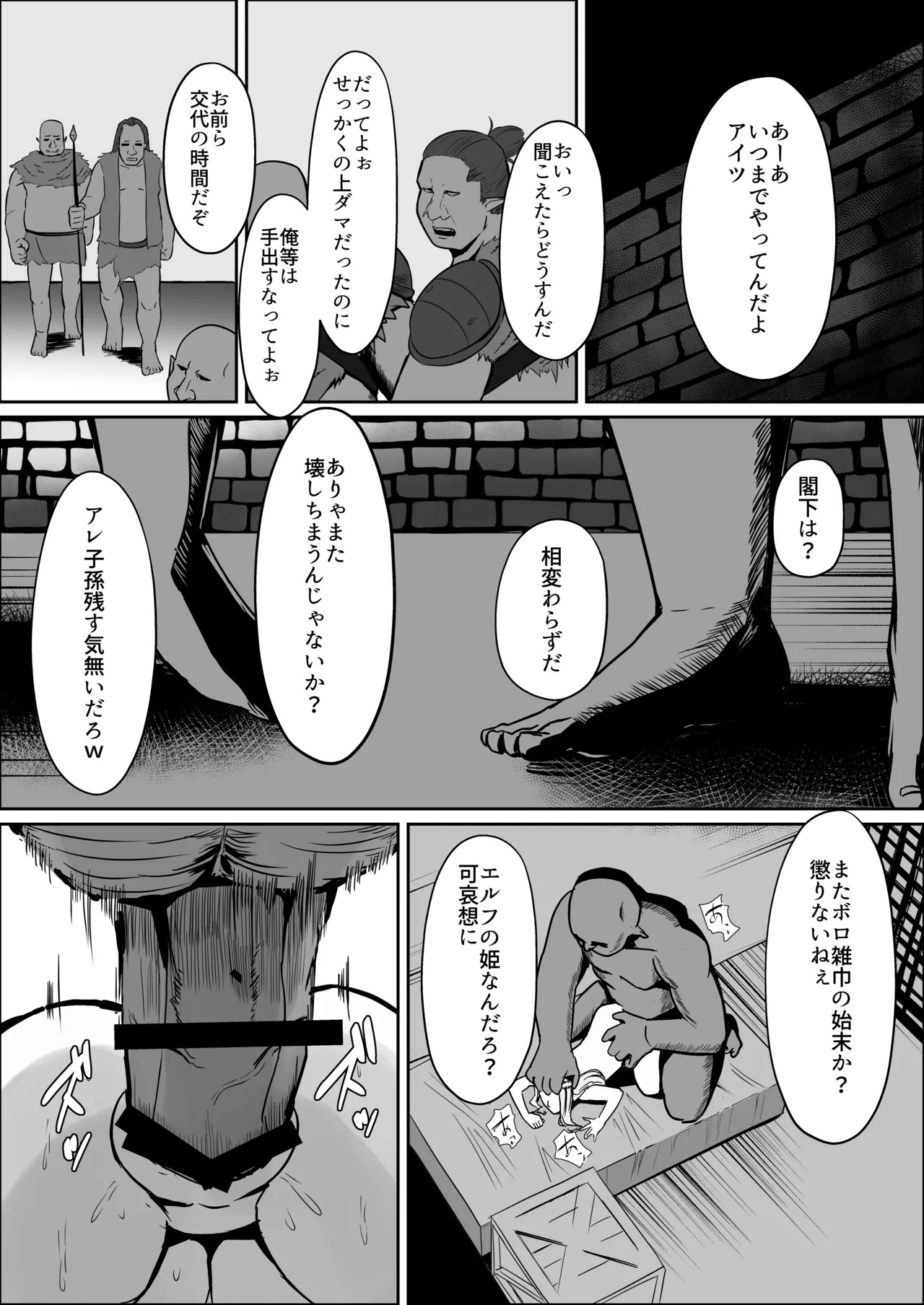 囚われたエルフ 当然性奴の刑 - Image 31
