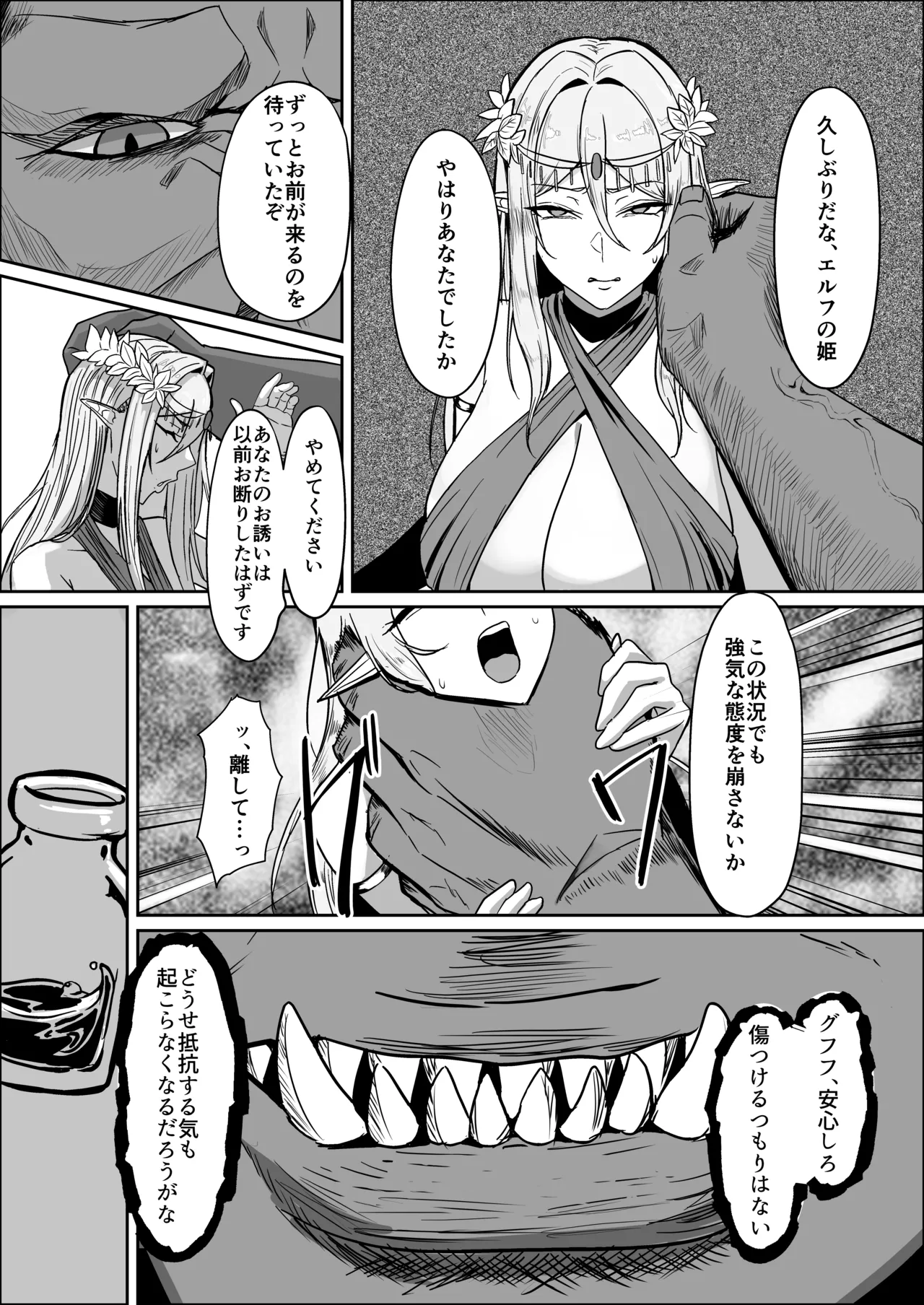 囚われたエルフ 当然性奴の刑 - Image 8