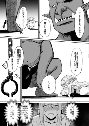 囚われたエルフ 当然性奴の刑 - Page 20