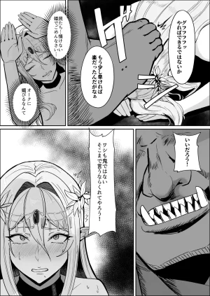 囚われたエルフ 当然性奴の刑 - Page 22
