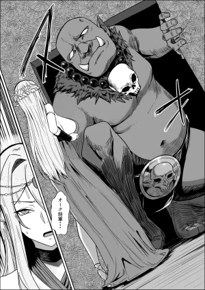 囚われたエルフ 当然性奴の刑 - Page 7