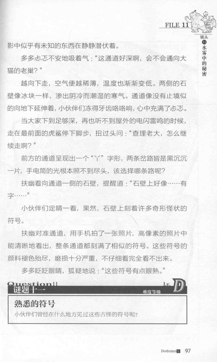 雷欧幻像查理九世 九尾灵猫 - Image 101