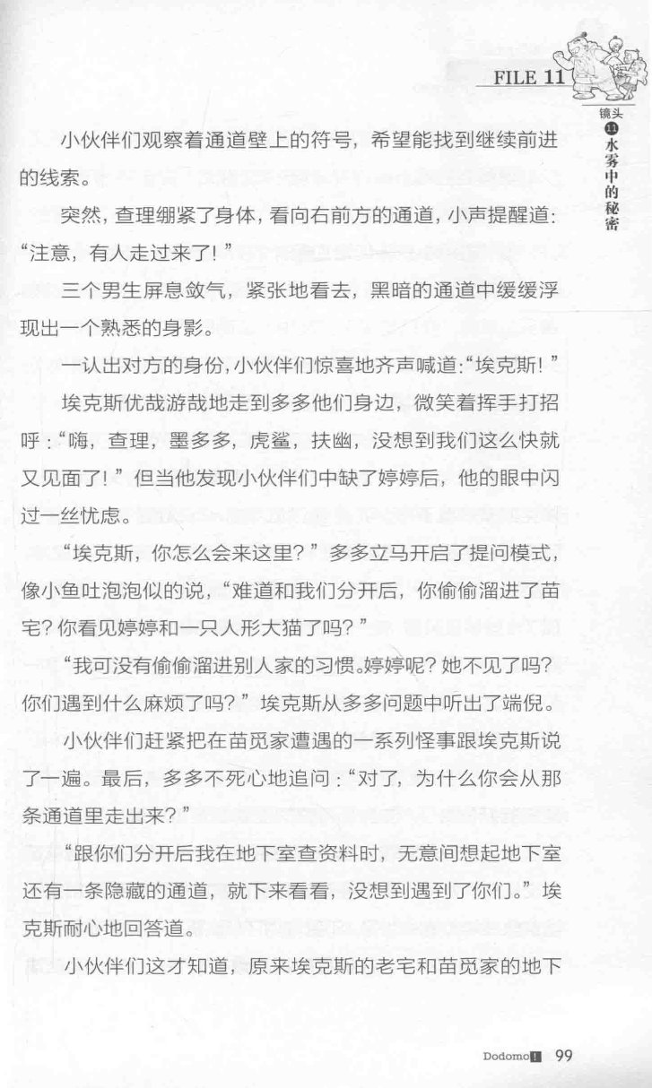 雷欧幻像查理九世 九尾灵猫 - Image 103