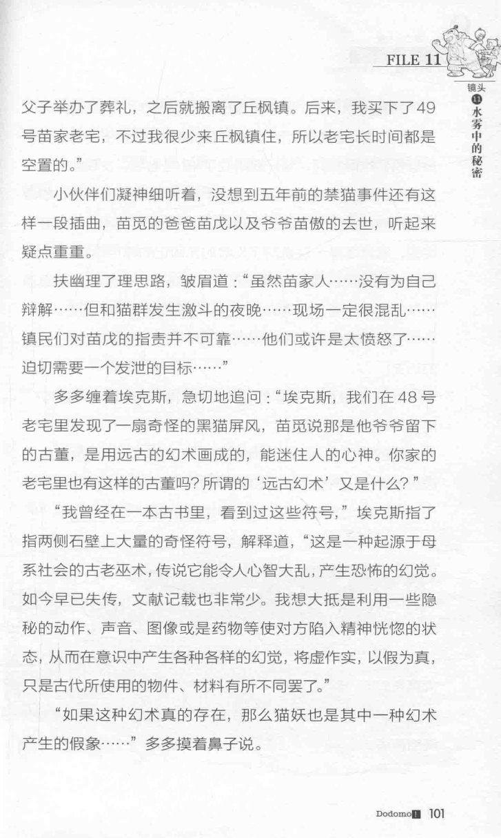 雷欧幻像查理九世 九尾灵猫 - Image 105