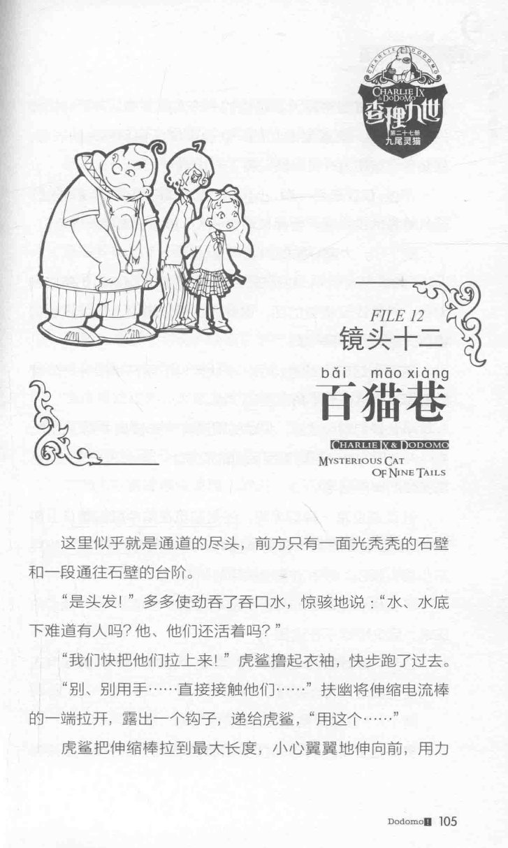 雷欧幻像查理九世 九尾灵猫 - Image 109