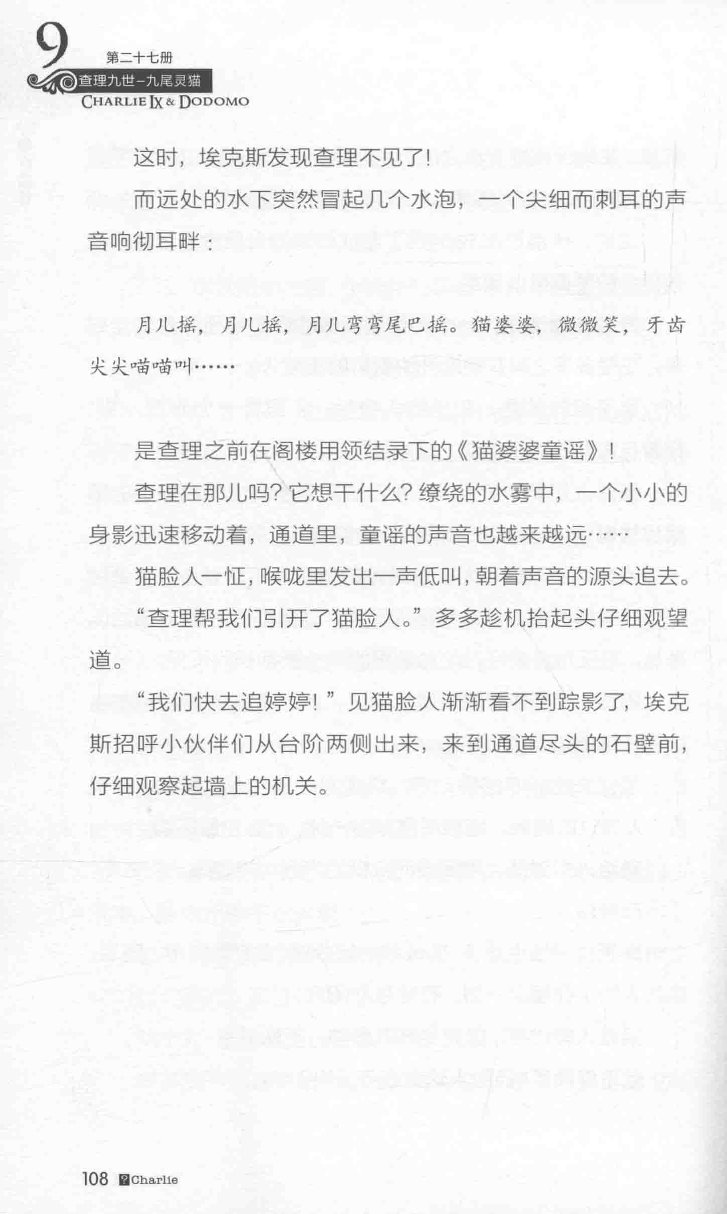雷欧幻像查理九世 九尾灵猫 - Image 112