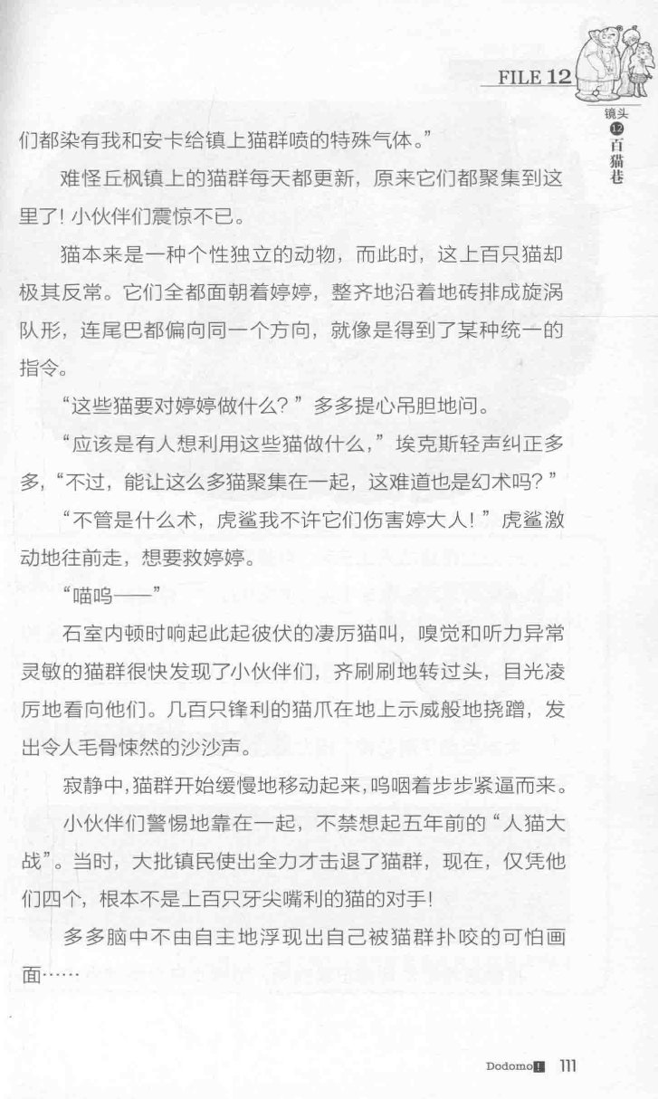 雷欧幻像查理九世 九尾灵猫 - Image 115