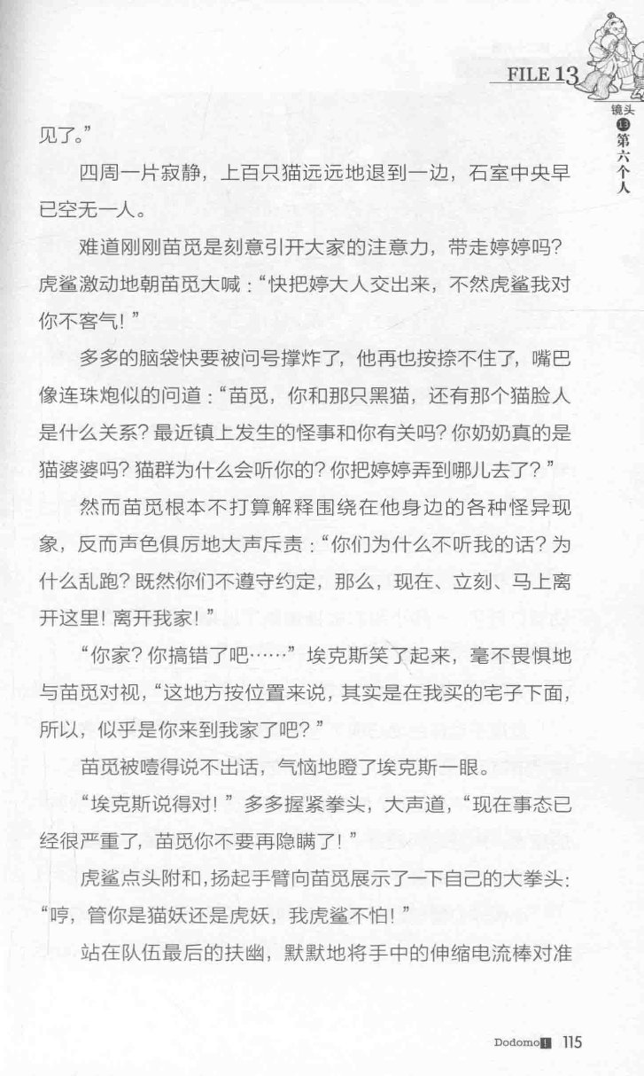 雷欧幻像查理九世 九尾灵猫 - Image 119