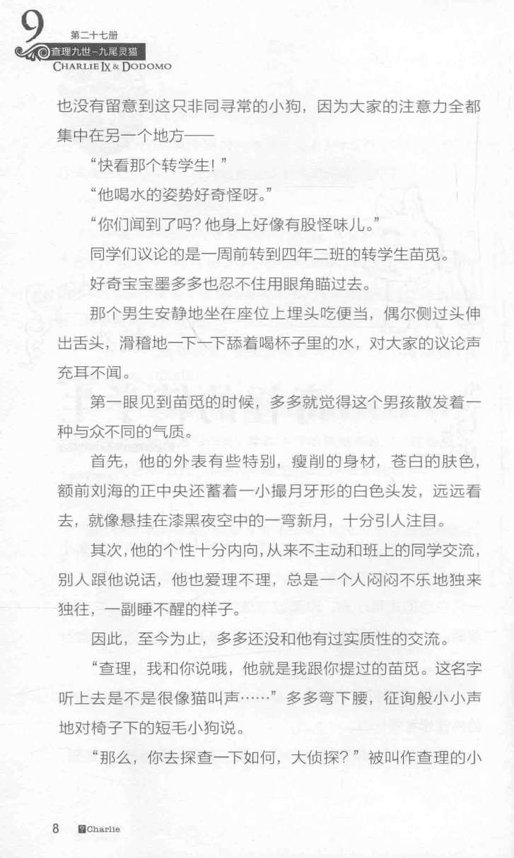 雷欧幻像查理九世 九尾灵猫 - Image 12