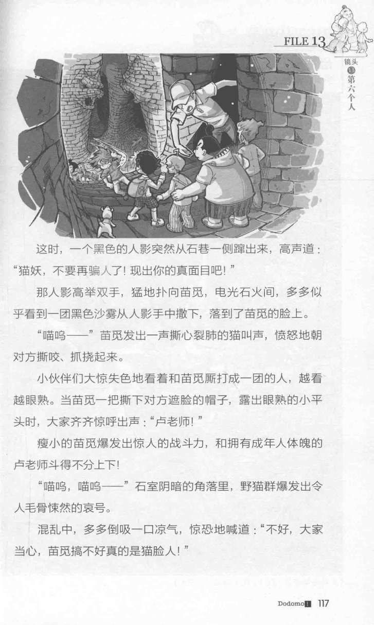 雷欧幻像查理九世 九尾灵猫 - Image 121