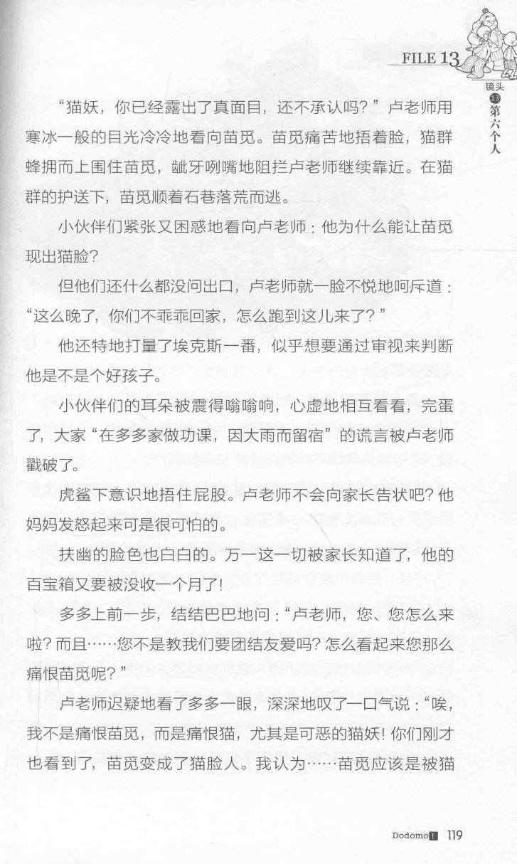 雷欧幻像查理九世 九尾灵猫 - Image 123