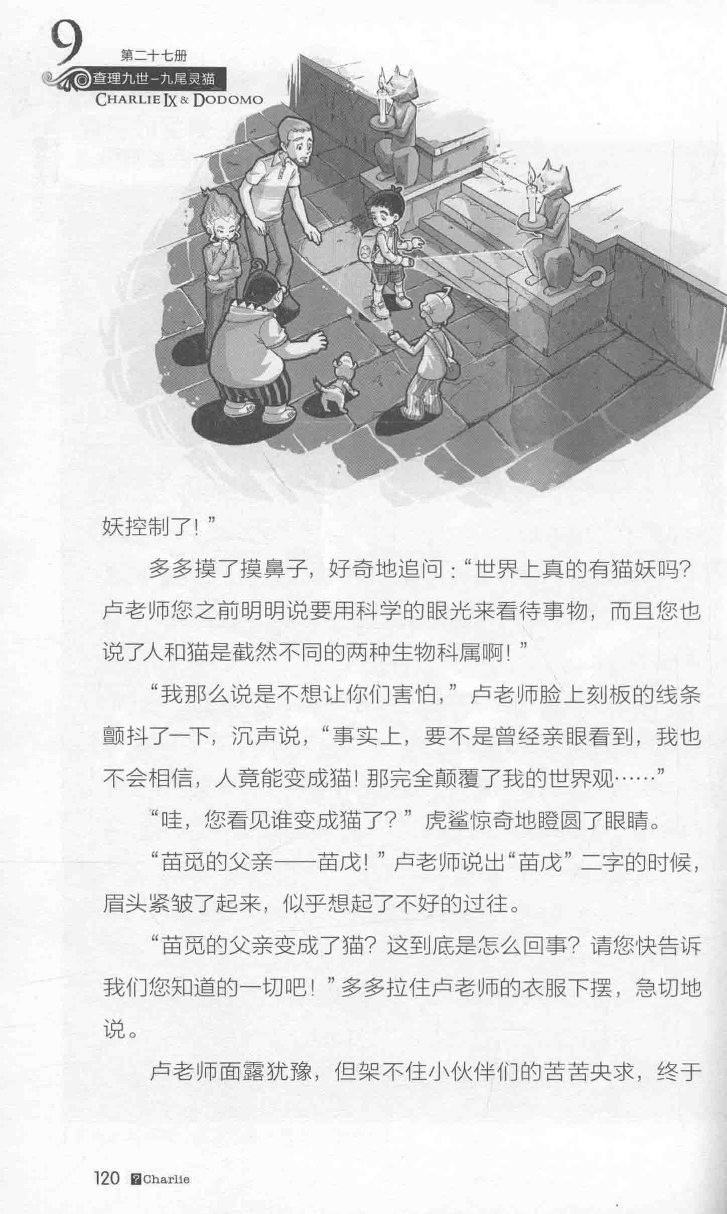 雷欧幻像查理九世 九尾灵猫 - Image 124