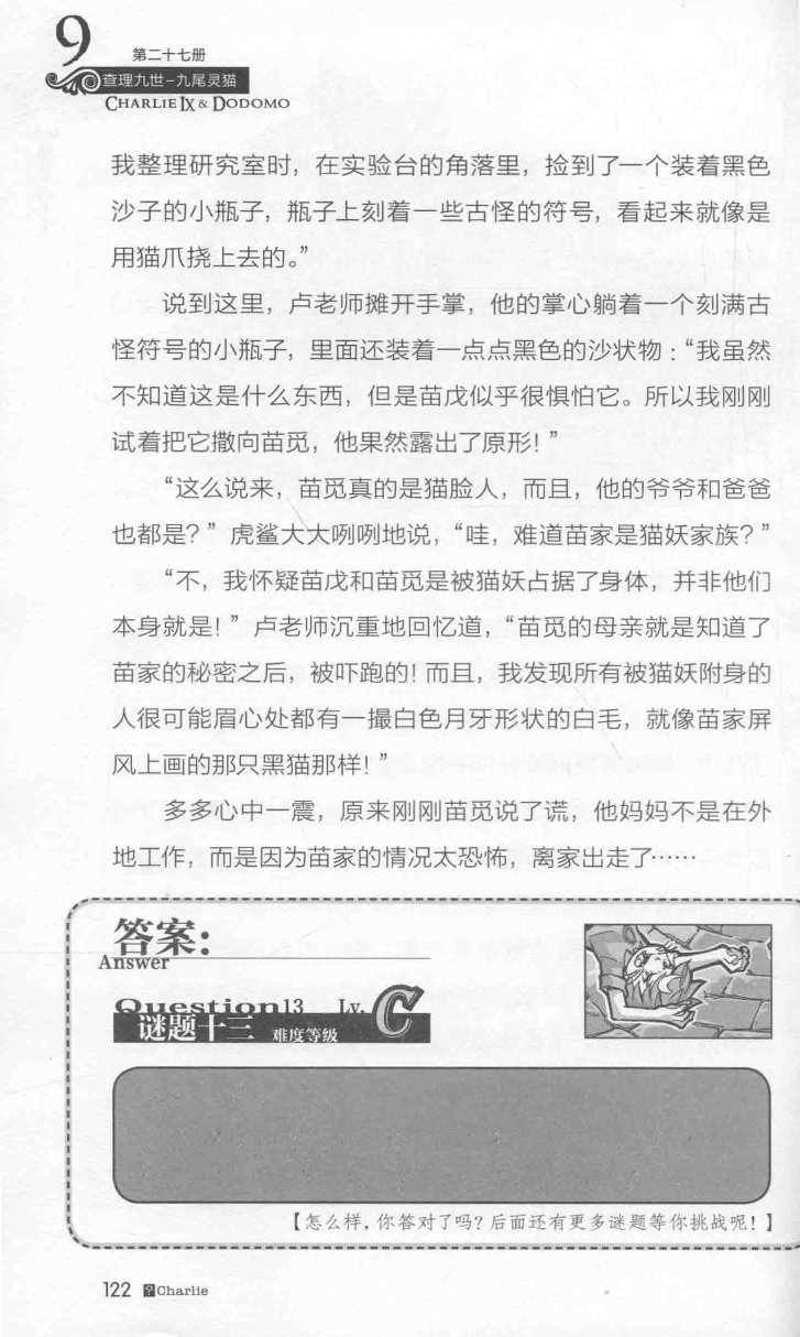 雷欧幻像查理九世 九尾灵猫 - Image 126