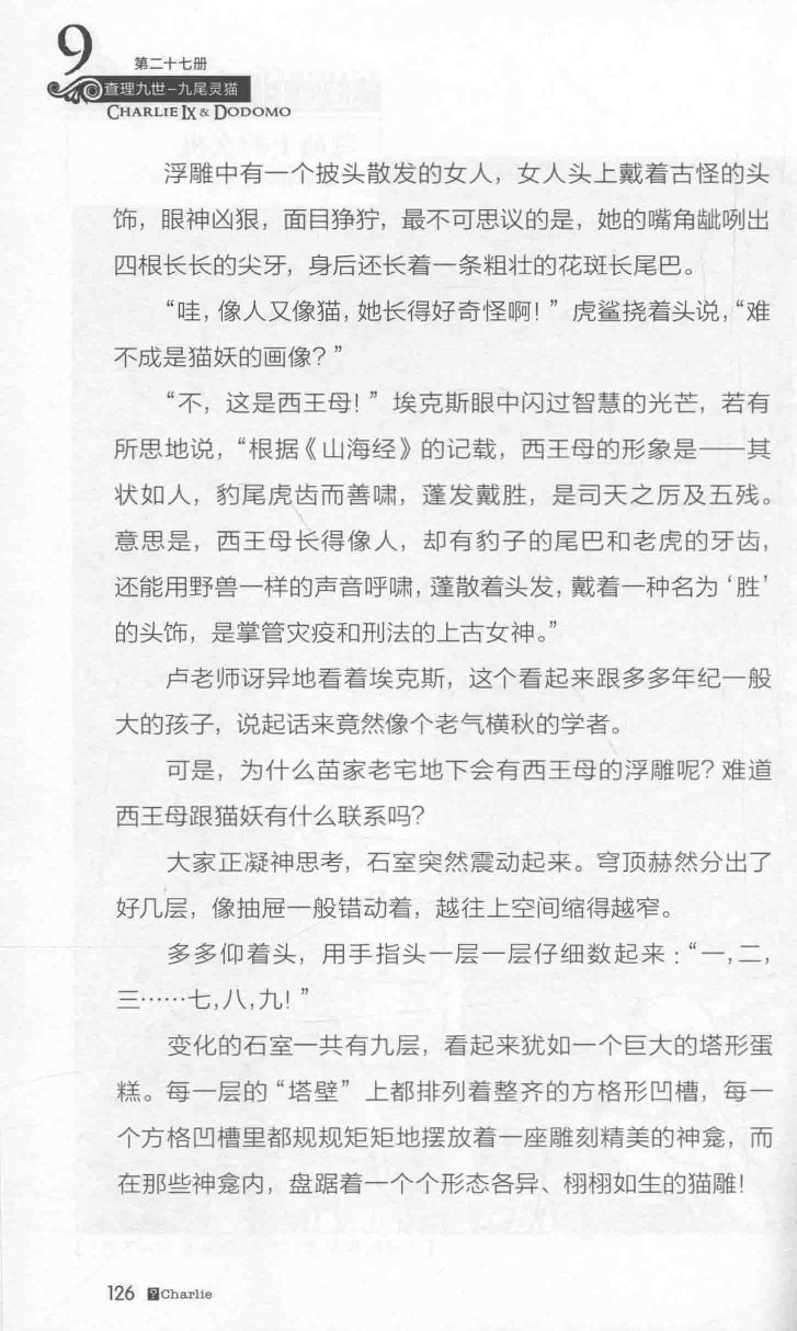 雷欧幻像查理九世 九尾灵猫 - Image 130