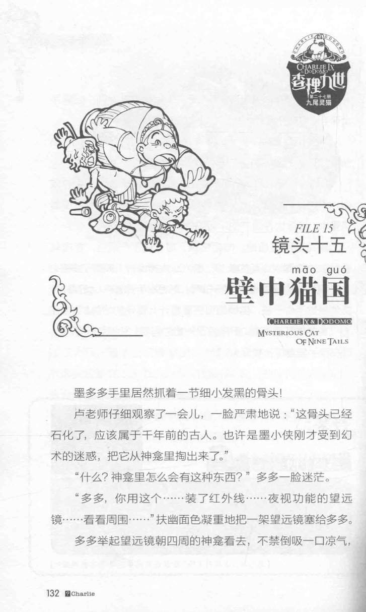 雷欧幻像查理九世 九尾灵猫 - Image 136
