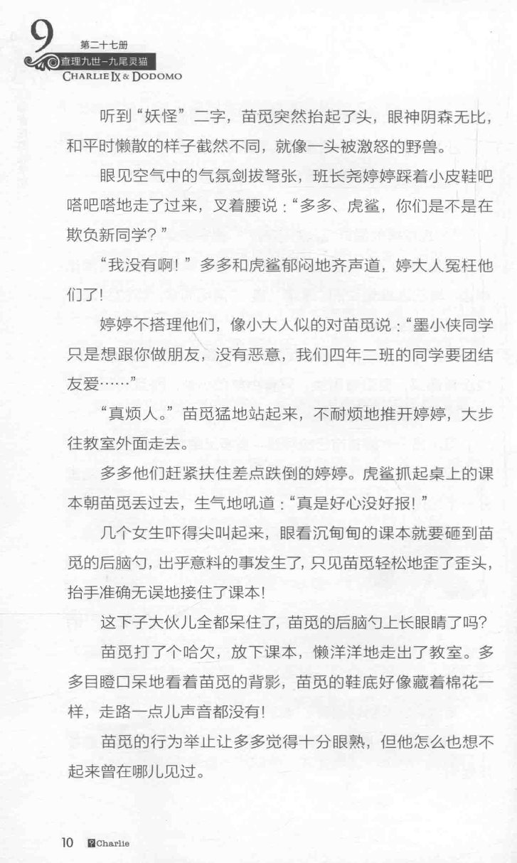 雷欧幻像查理九世 九尾灵猫 - Image 14