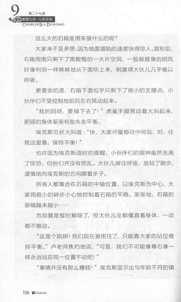 雷欧幻像查理九世 九尾灵猫 - Image 140