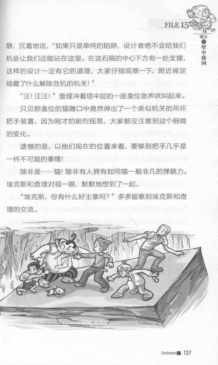 雷欧幻像查理九世 九尾灵猫 - Image 141
