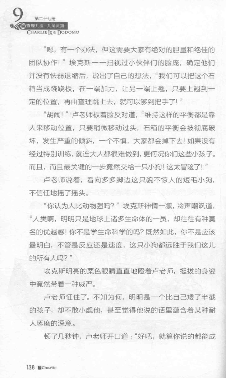 雷欧幻像查理九世 九尾灵猫 - Image 142