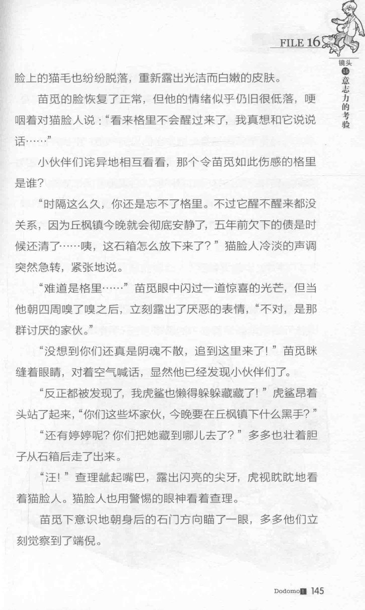 雷欧幻像查理九世 九尾灵猫 - Image 149