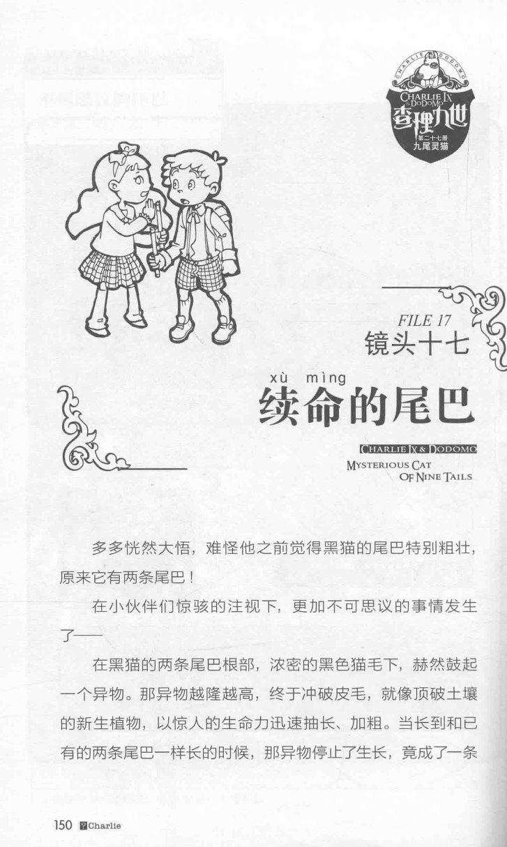 雷欧幻像查理九世 九尾灵猫 - Image 154