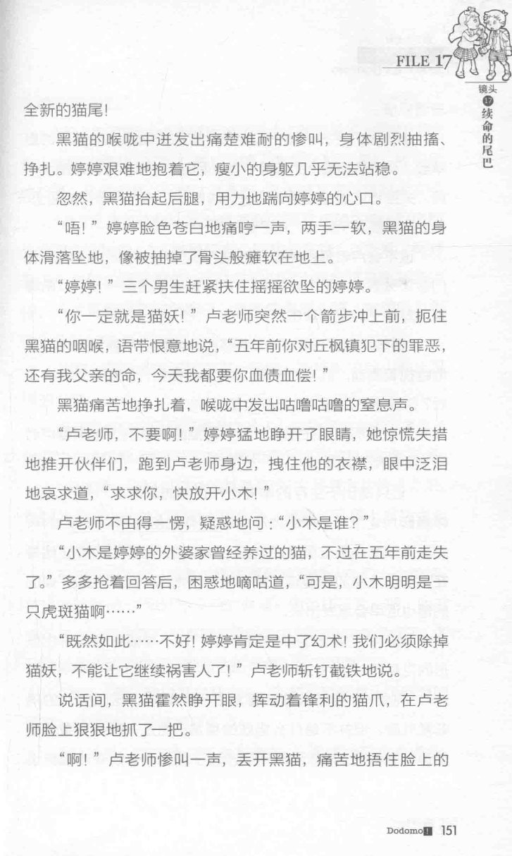 雷欧幻像查理九世 九尾灵猫 - Image 155