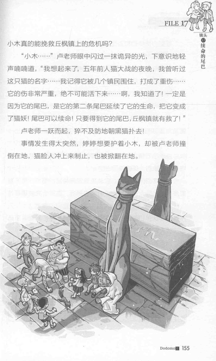 雷欧幻像查理九世 九尾灵猫 - Image 159