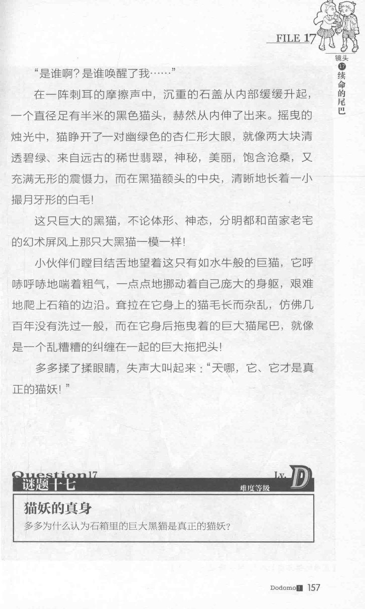 雷欧幻像查理九世 九尾灵猫 - Image 161