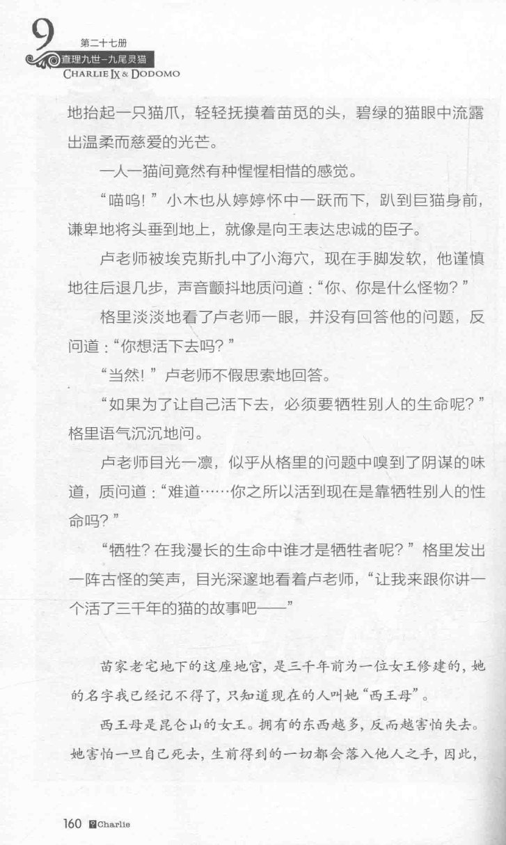 雷欧幻像查理九世 九尾灵猫 - Image 164