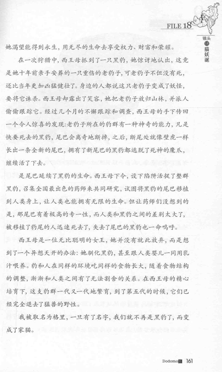 雷欧幻像查理九世 九尾灵猫 - Image 165