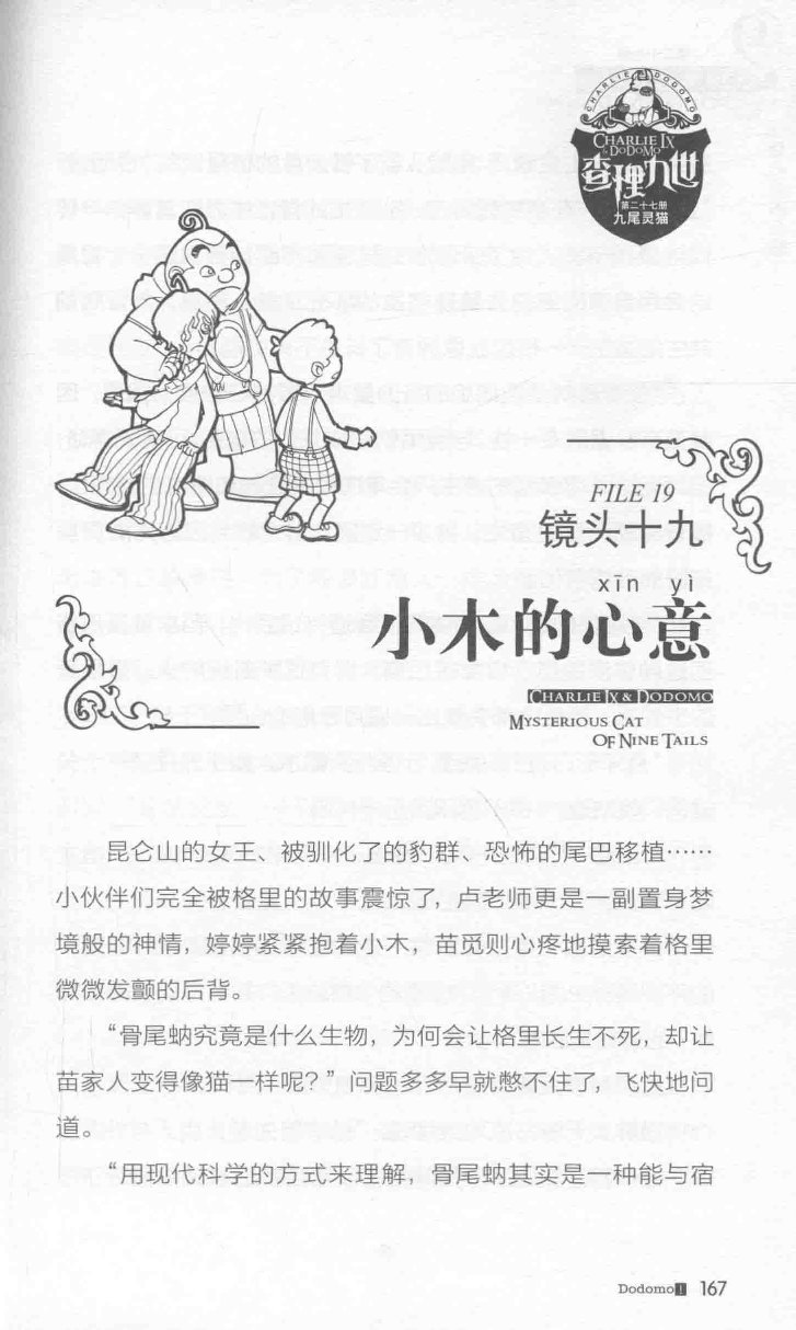 雷欧幻像查理九世 九尾灵猫 - Image 171