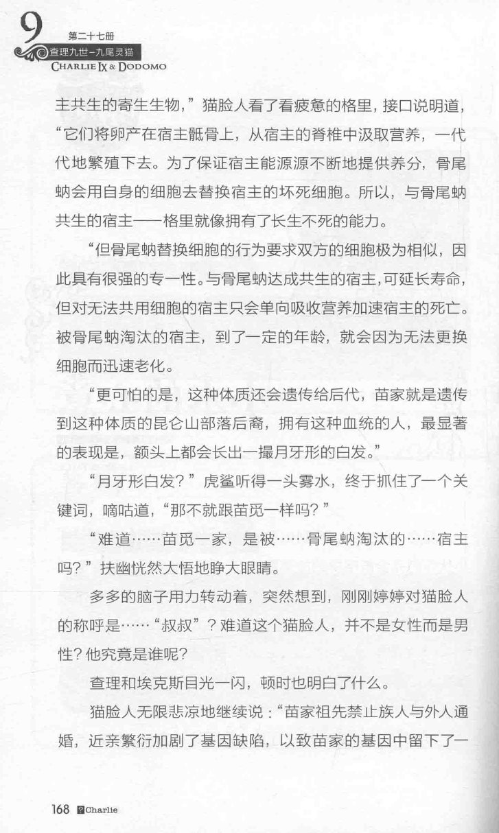 雷欧幻像查理九世 九尾灵猫 - Image 172
