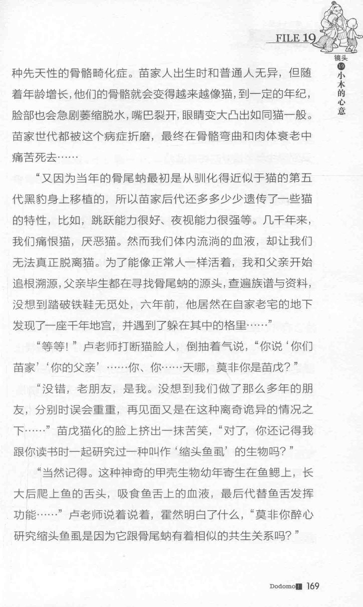 雷欧幻像查理九世 九尾灵猫 - Image 173