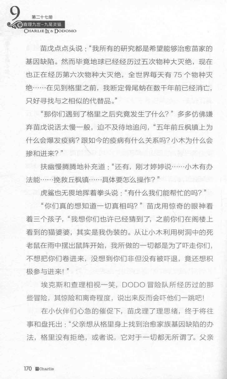雷欧幻像查理九世 九尾灵猫 - Image 174