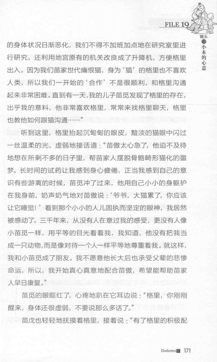 雷欧幻像查理九世 九尾灵猫 - Image 175