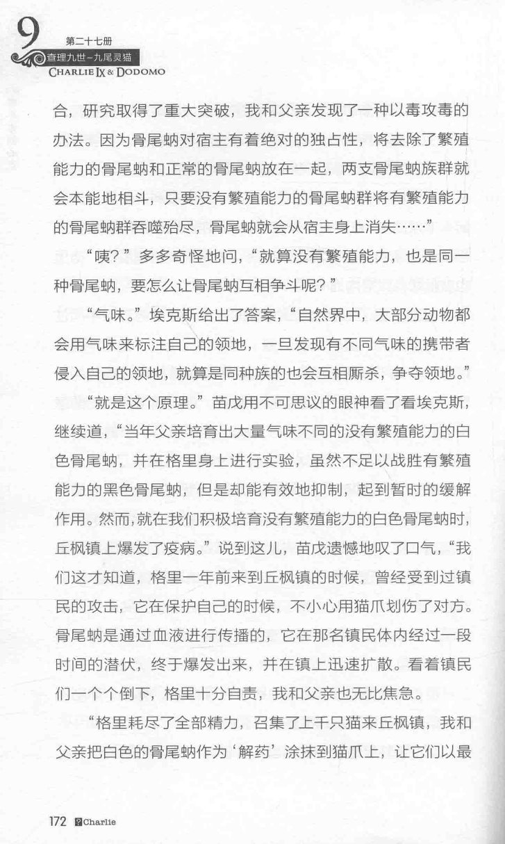 雷欧幻像查理九世 九尾灵猫 - Image 176