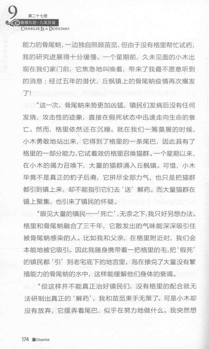 雷欧幻像查理九世 九尾灵猫 - Image 178