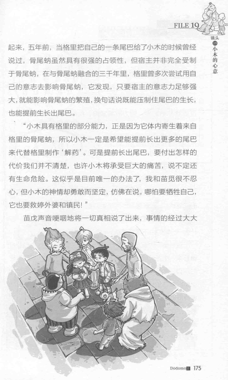 雷欧幻像查理九世 九尾灵猫 - Image 179