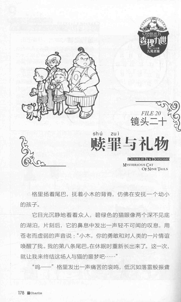 雷欧幻像查理九世 九尾灵猫 - Image 182