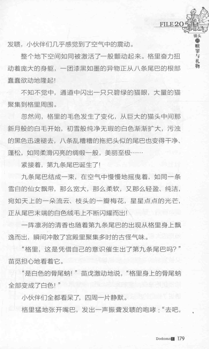 雷欧幻像查理九世 九尾灵猫 - Image 183