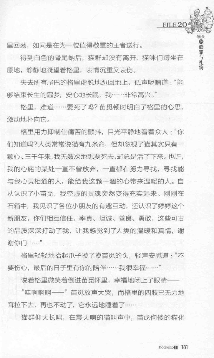 雷欧幻像查理九世 九尾灵猫 - Image 185
