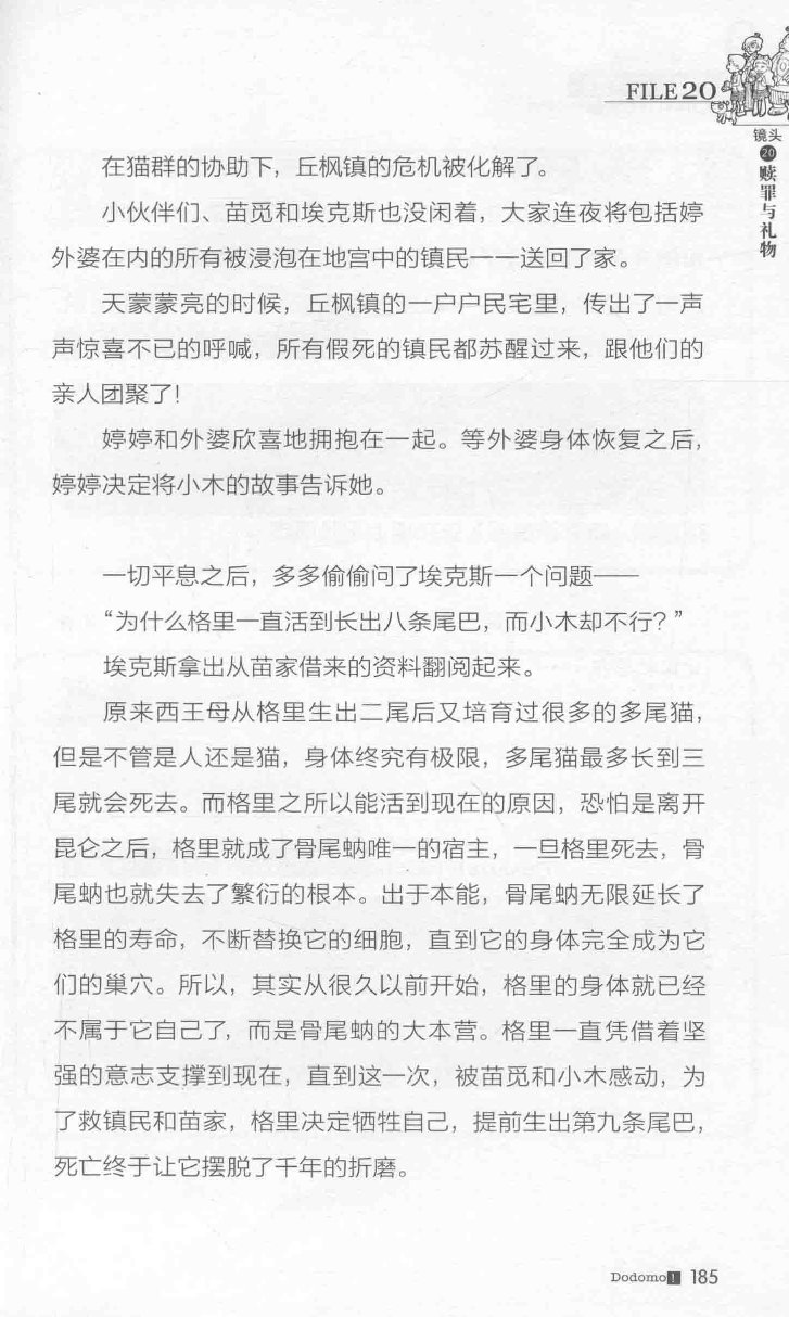 雷欧幻像查理九世 九尾灵猫 - Image 189