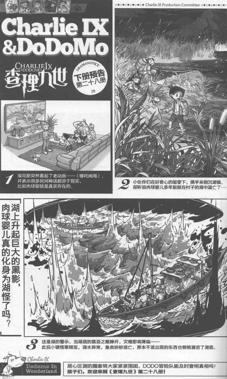 雷欧幻像查理九世 九尾灵猫 - Image 192