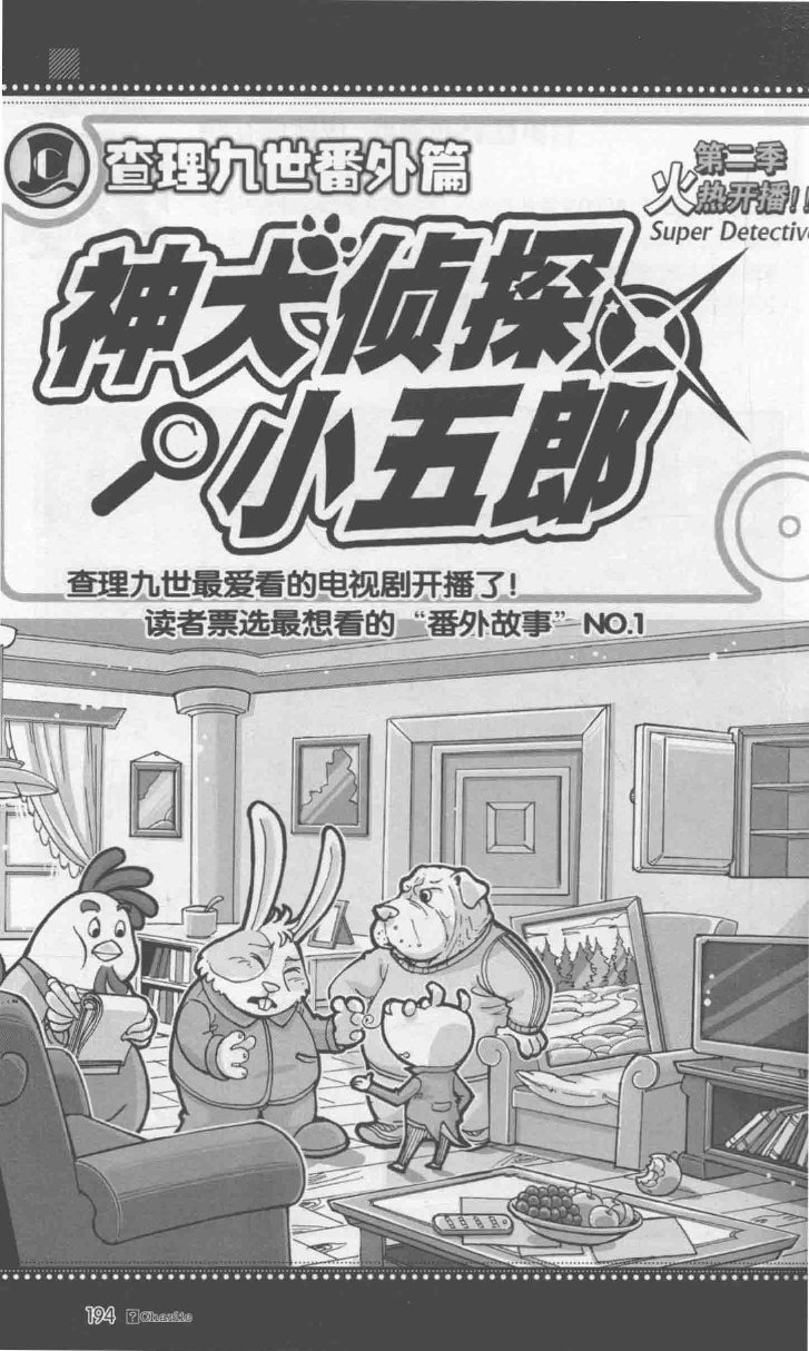 雷欧幻像查理九世 九尾灵猫 - Image 198